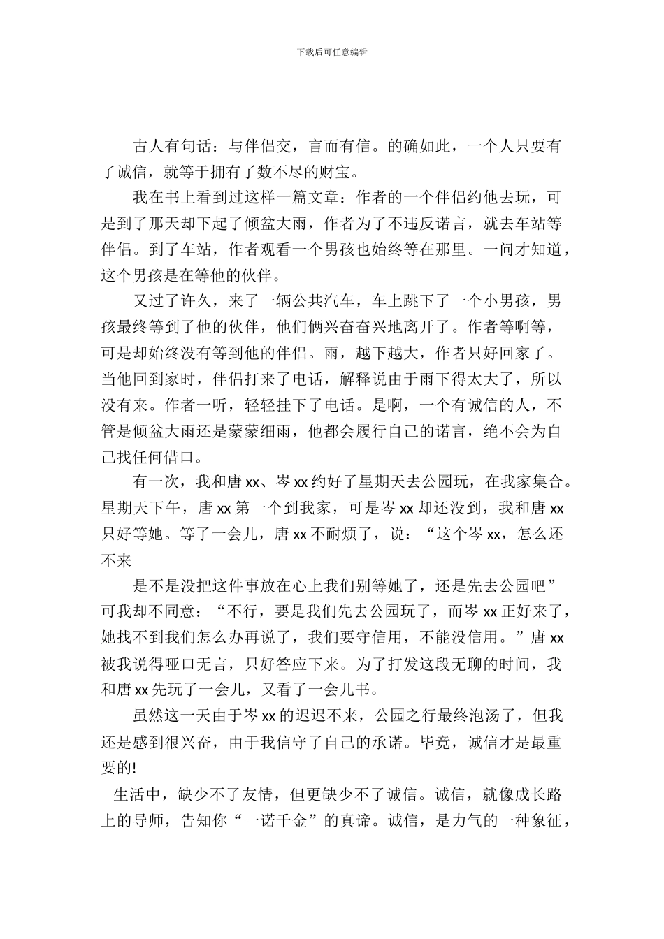 信主题班会的优秀演讲稿_第2页