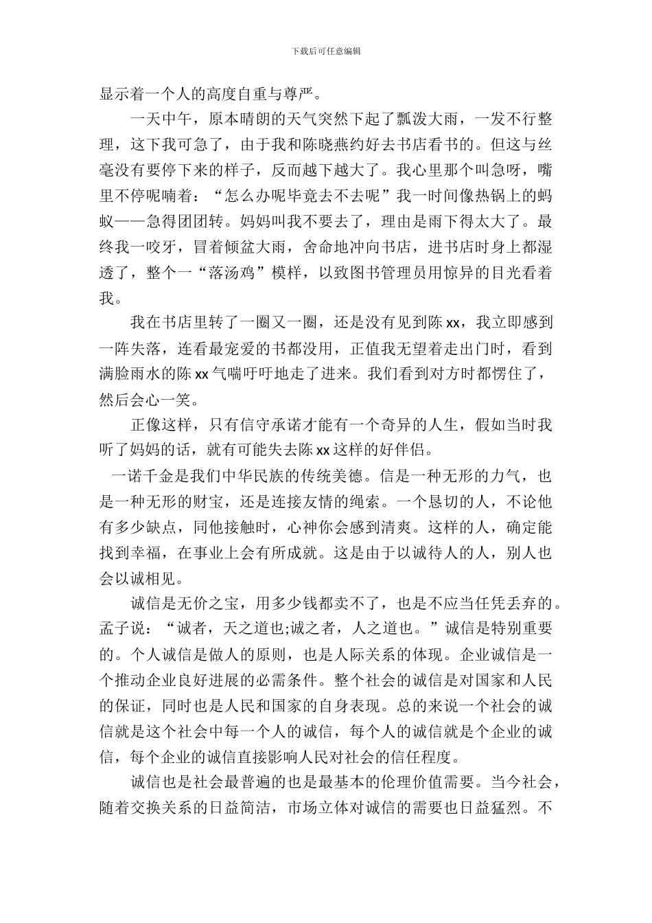 信主题班会的优秀演讲稿_第3页