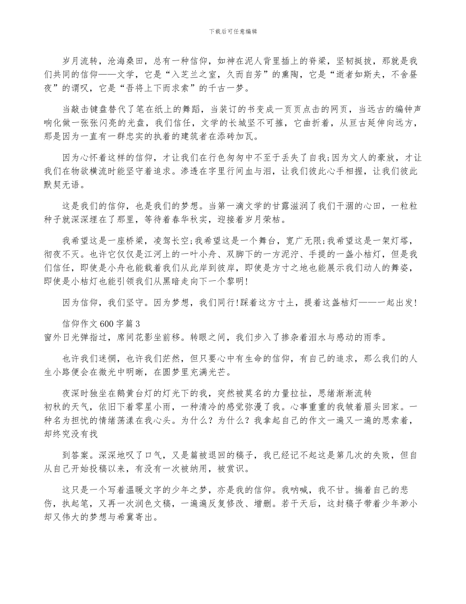 信仰作文600字6篇_第2页