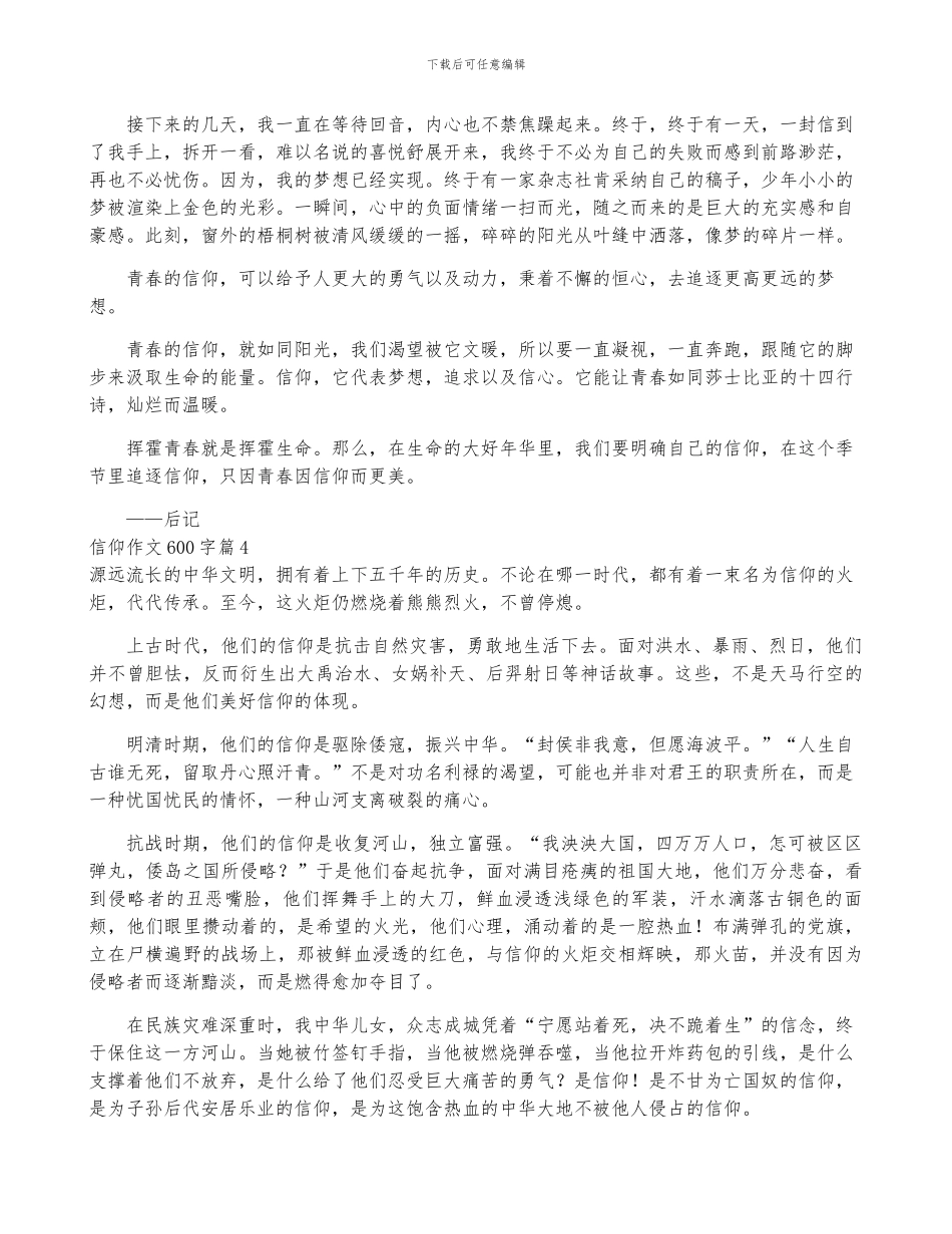 信仰作文600字6篇_第3页