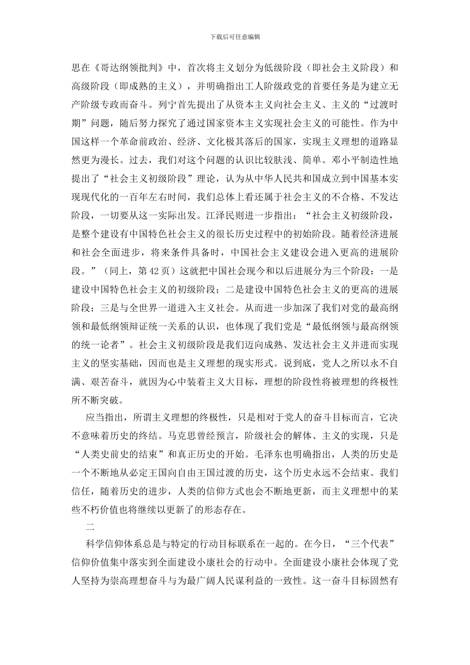 信仰价值三个代表_第3页