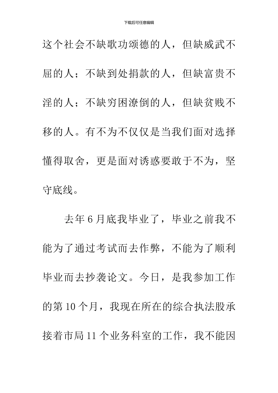 信仰的力量主题演讲稿_第3页