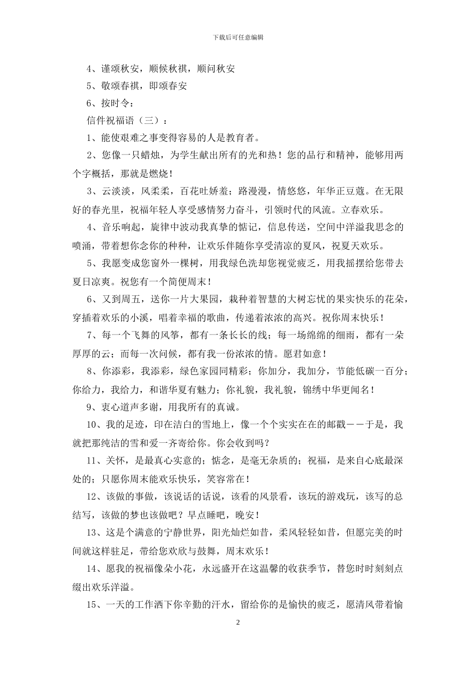 信件祝福语200例_第2页
