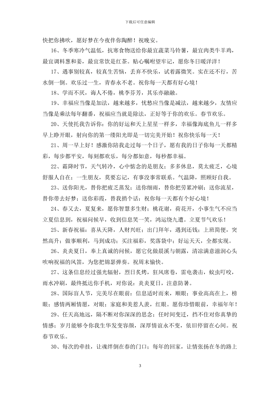信件祝福语200例_第3页