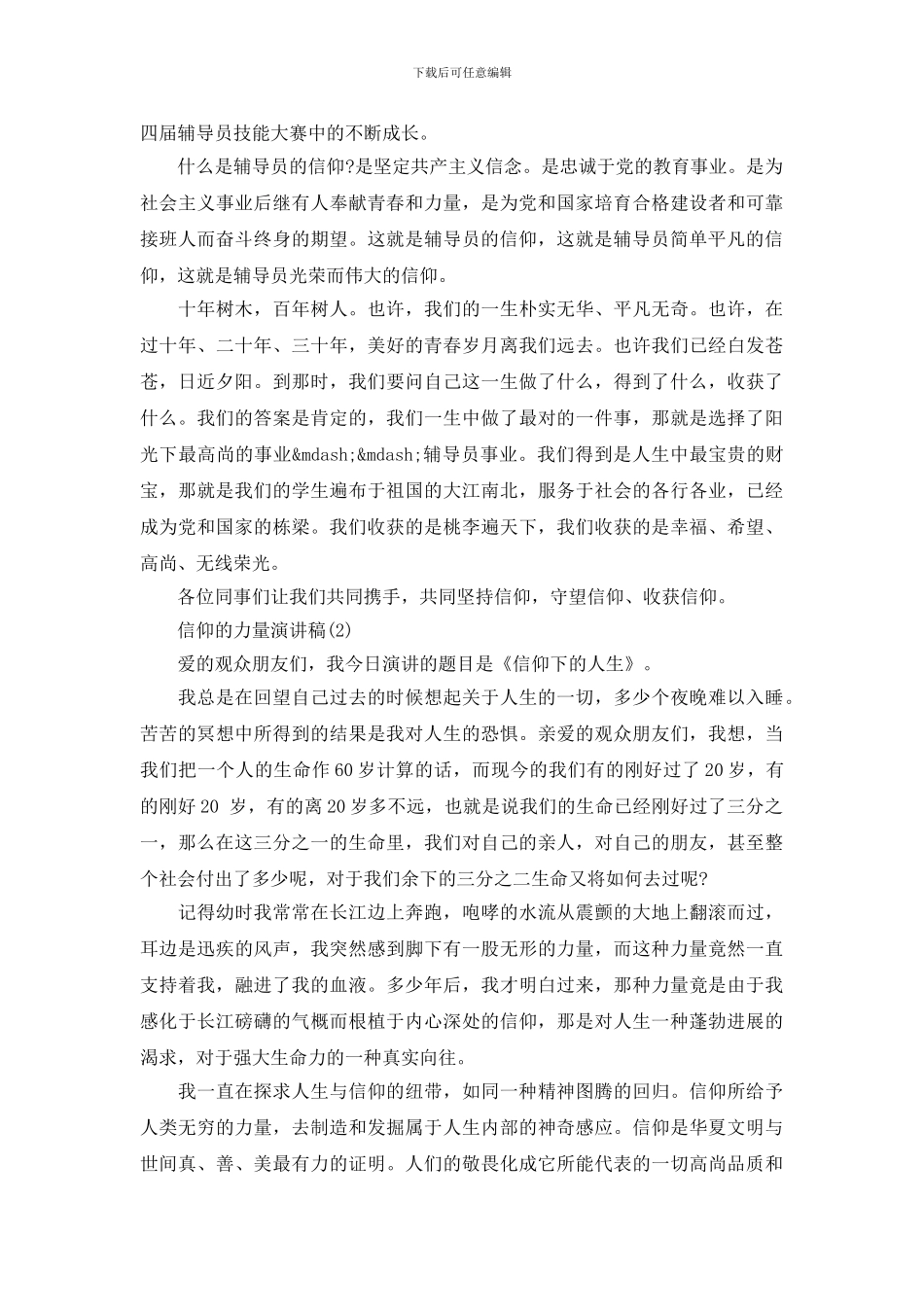 信仰的力量演讲稿_第2页