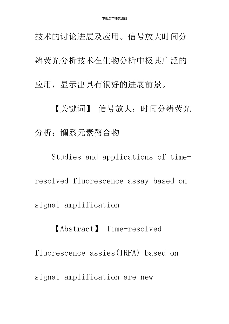 信号放大时间分辨荧光分析技术的研究进展及应用_第2页
