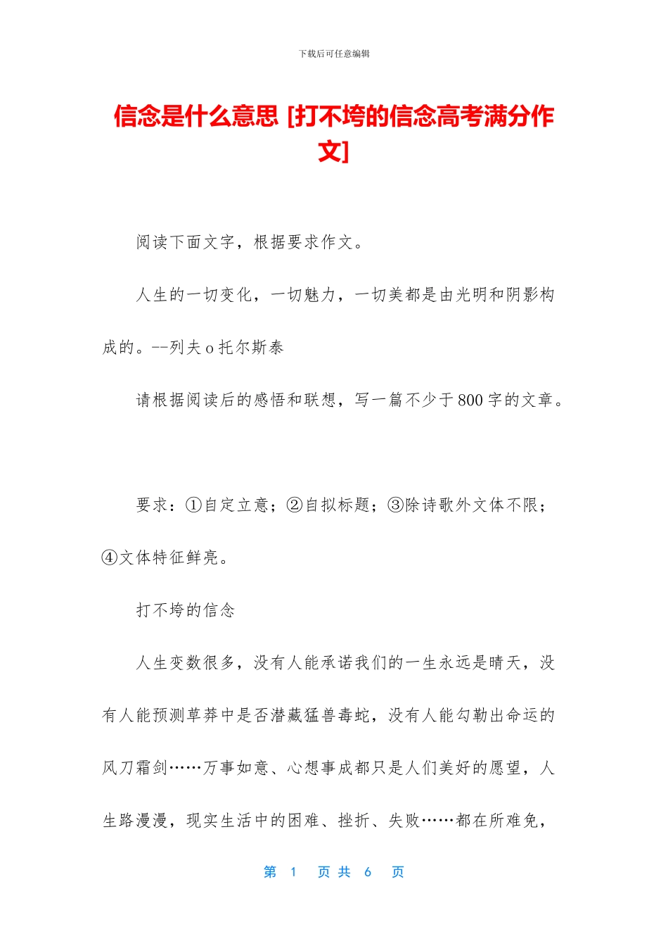 信念是什么意思-_第1页