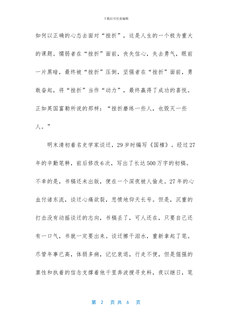 信念是什么意思-_第2页