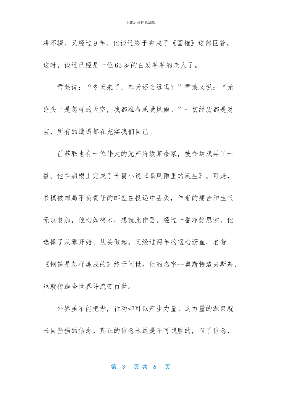 信念是什么意思-_第3页