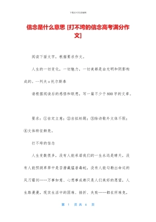 信念是什么意思-