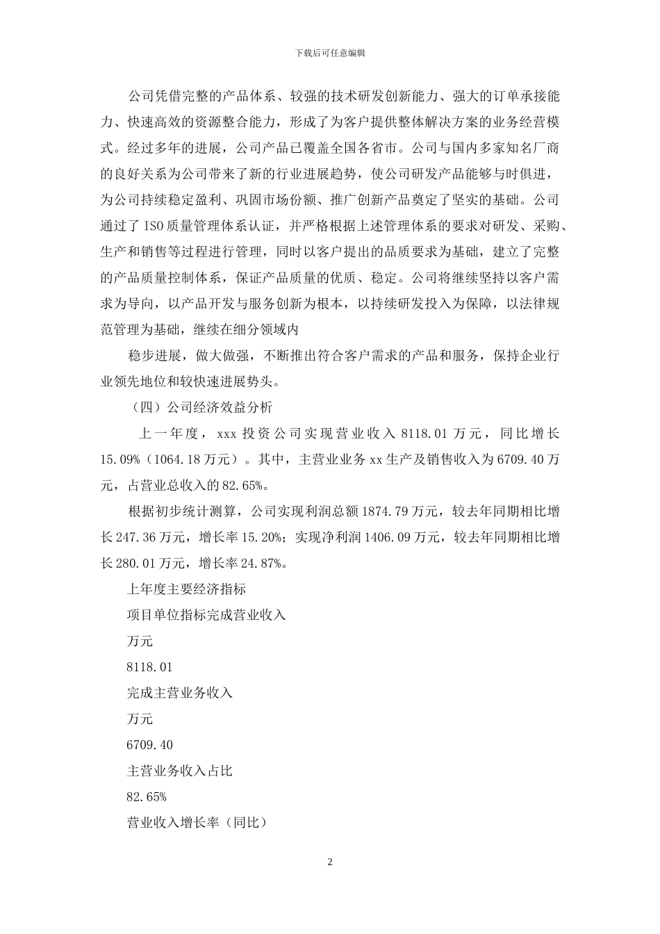 信宜实施方案_第2页
