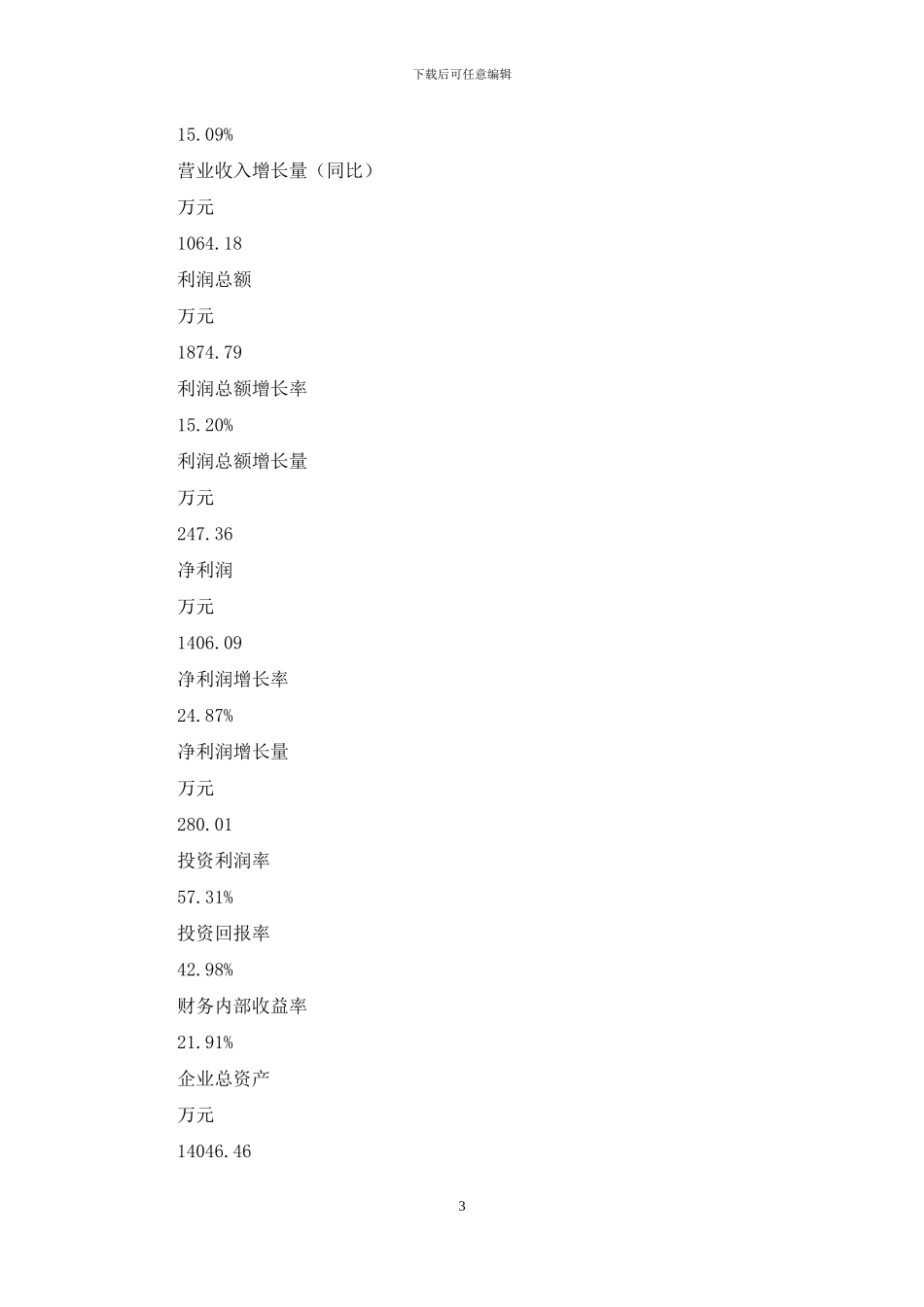 信宜实施方案_第3页