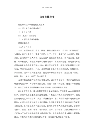 信宜实施方案