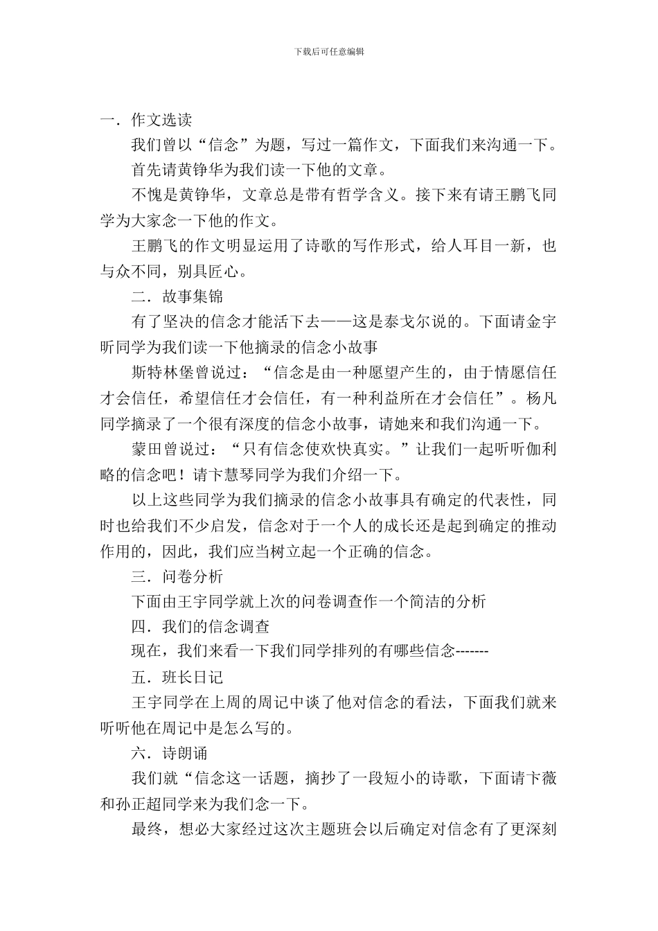 信念的主题班会_第2页