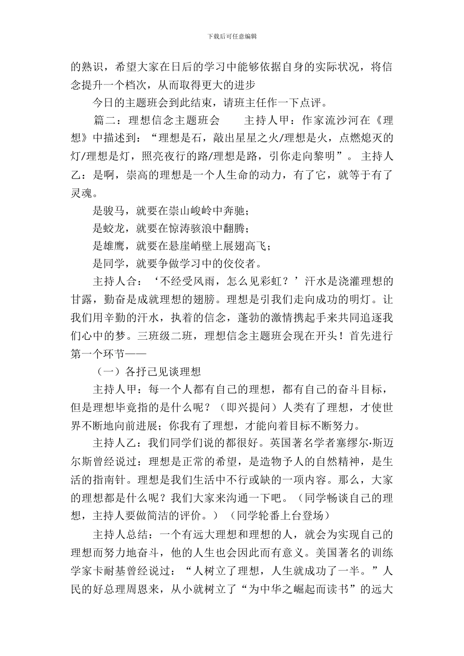 信念的主题班会_第3页