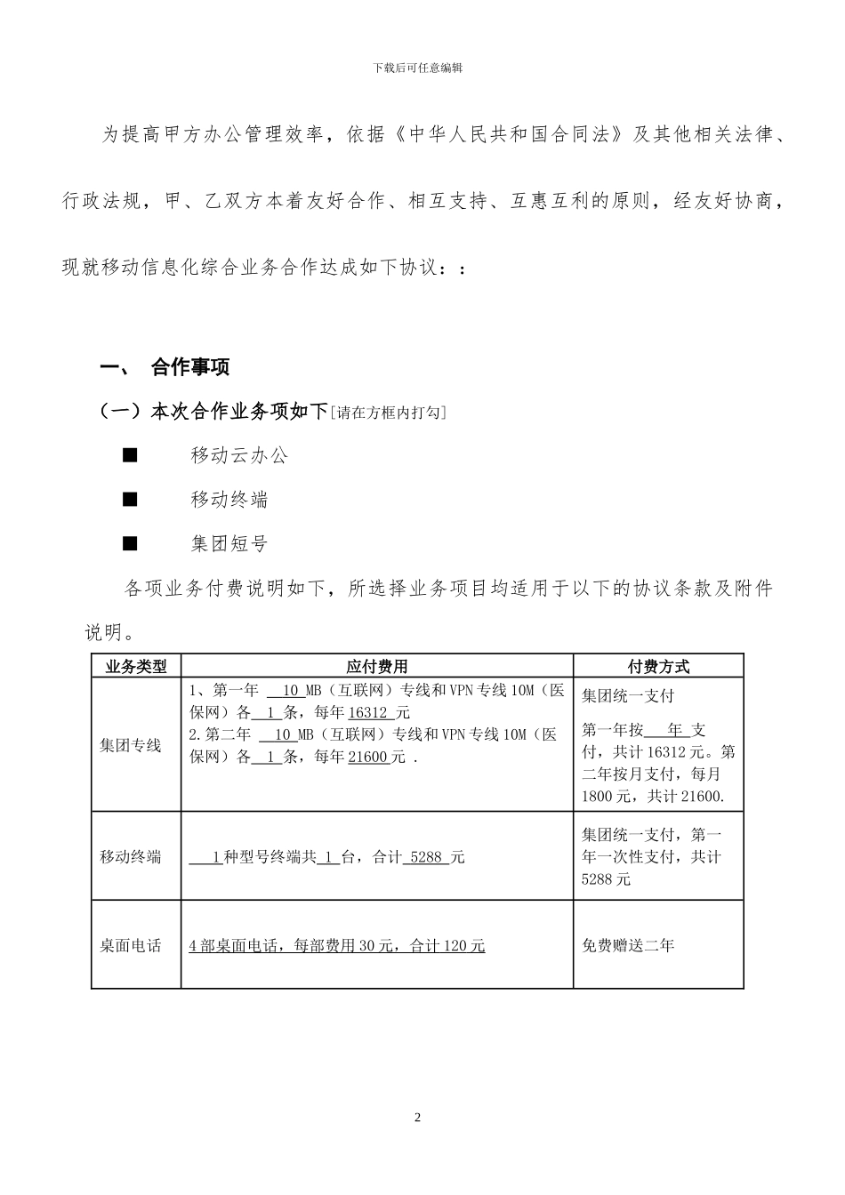 信息化和综合协议_第2页