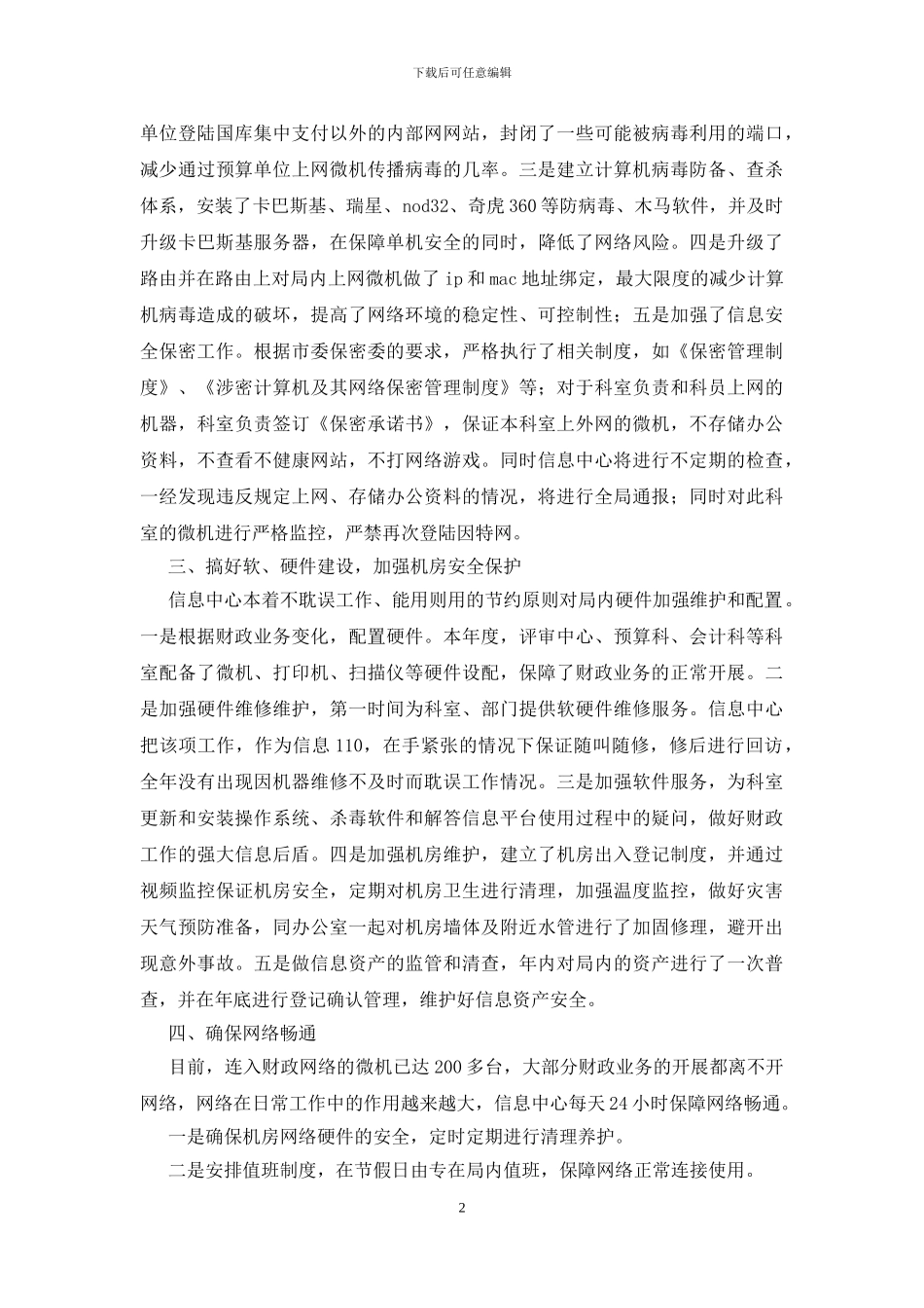 信息中心的年度总结_第2页