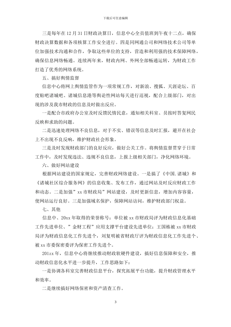 信息中心的年度总结_第3页