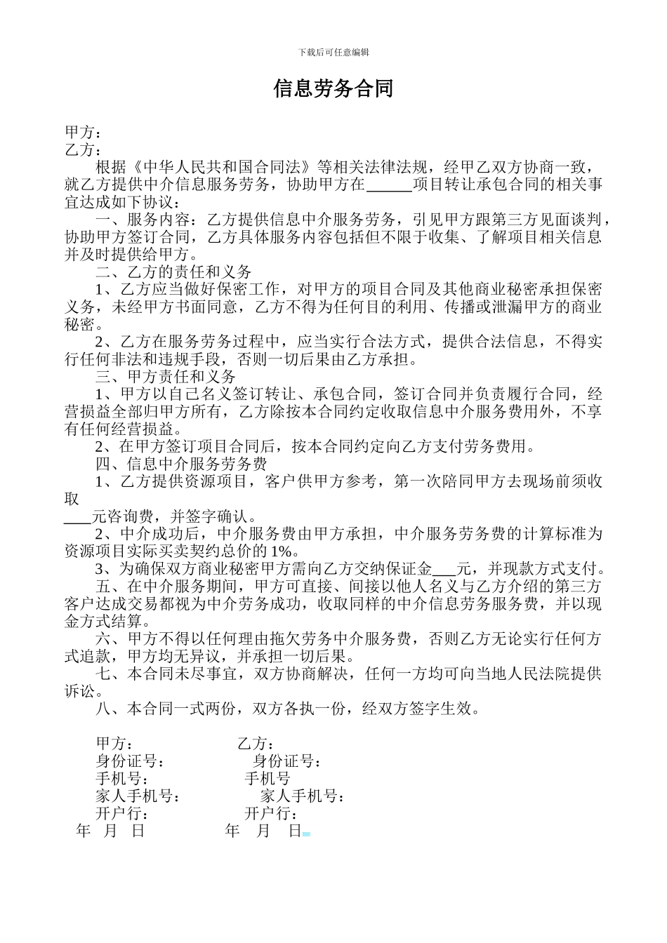 信息劳务合同_第1页