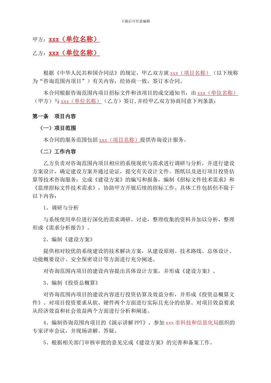 信息化咨询项目合同书_第3页