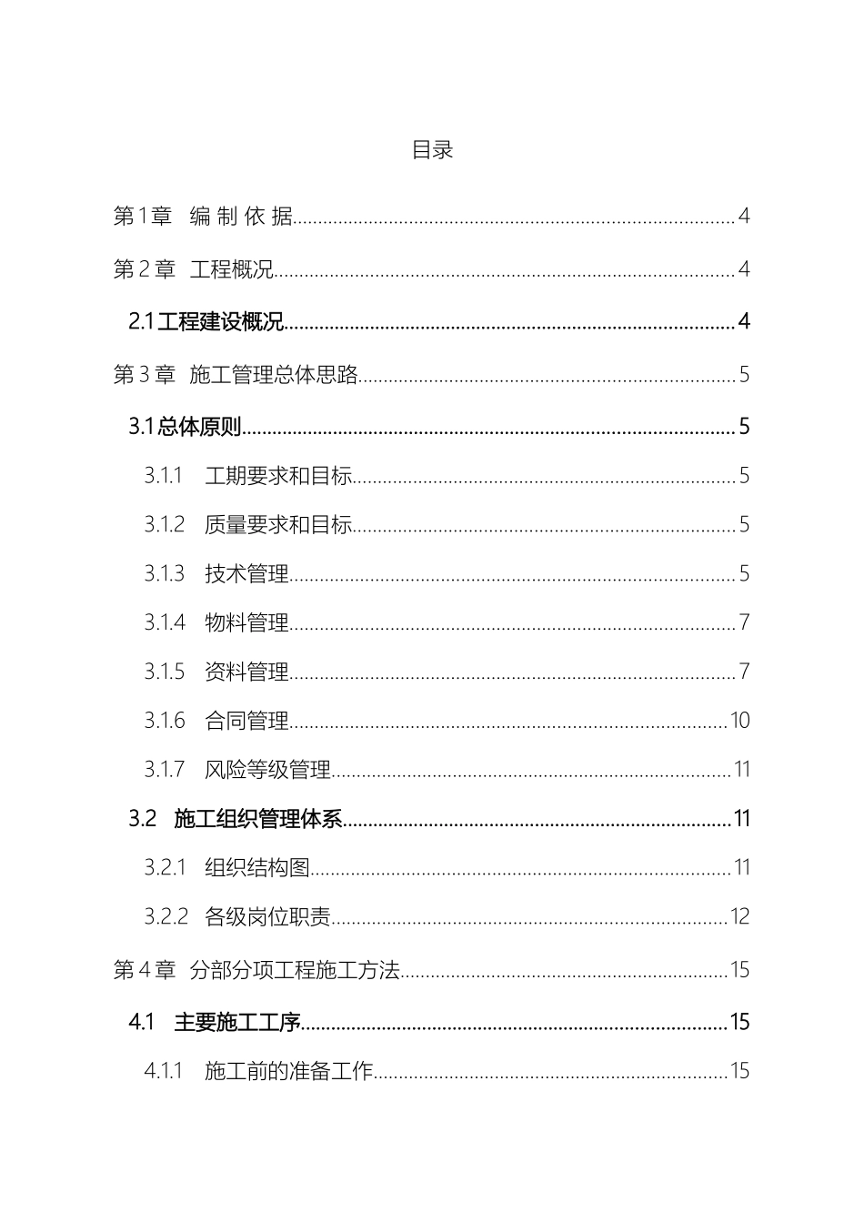 信息化施工组织设计方案_第2页