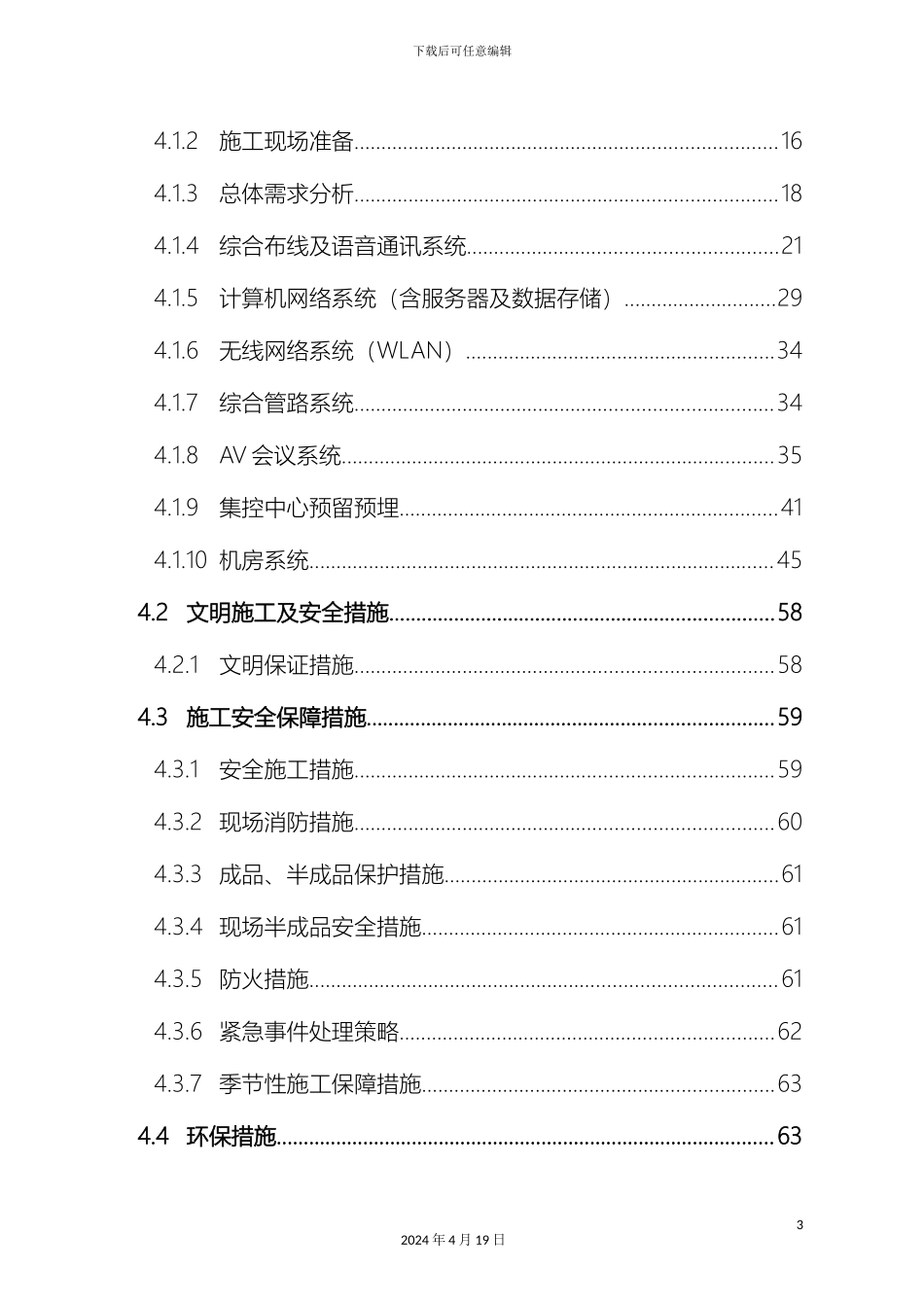 信息化施工组织设计方案_第3页