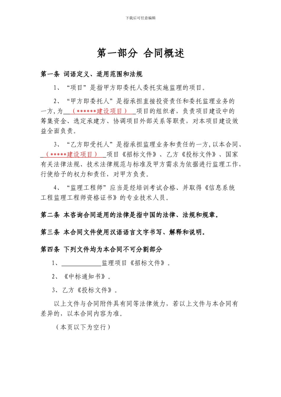 信息化项目委托监理合同书_第2页