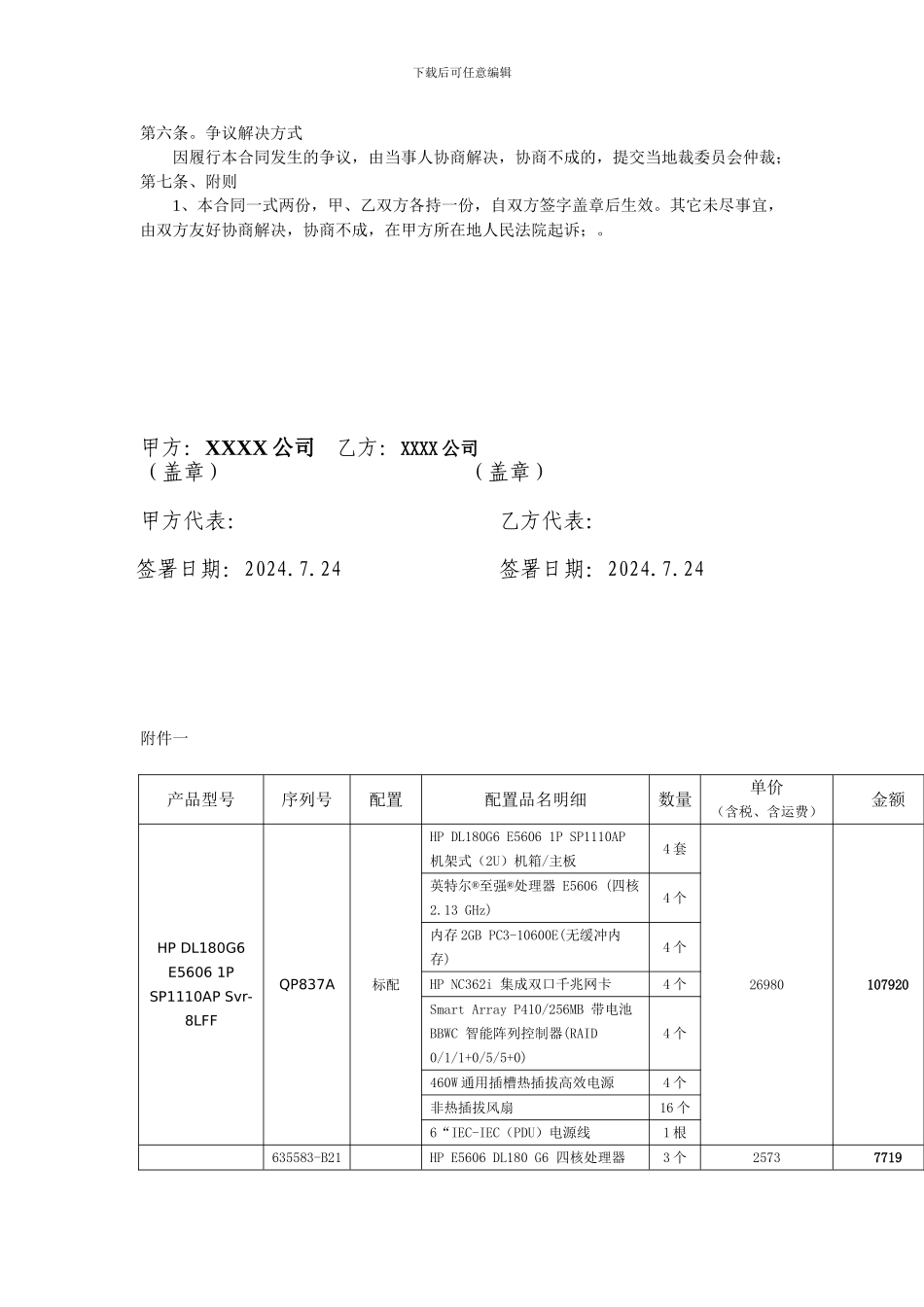 信息化项目合同_第3页