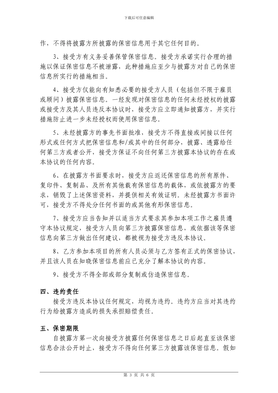 信息化项目保密协议_第3页