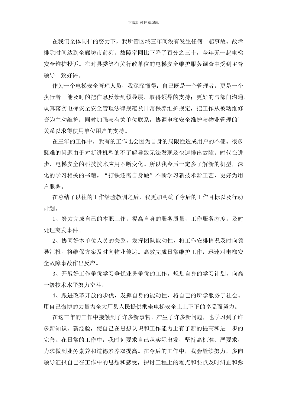 信息员述职报告5篇_第2页