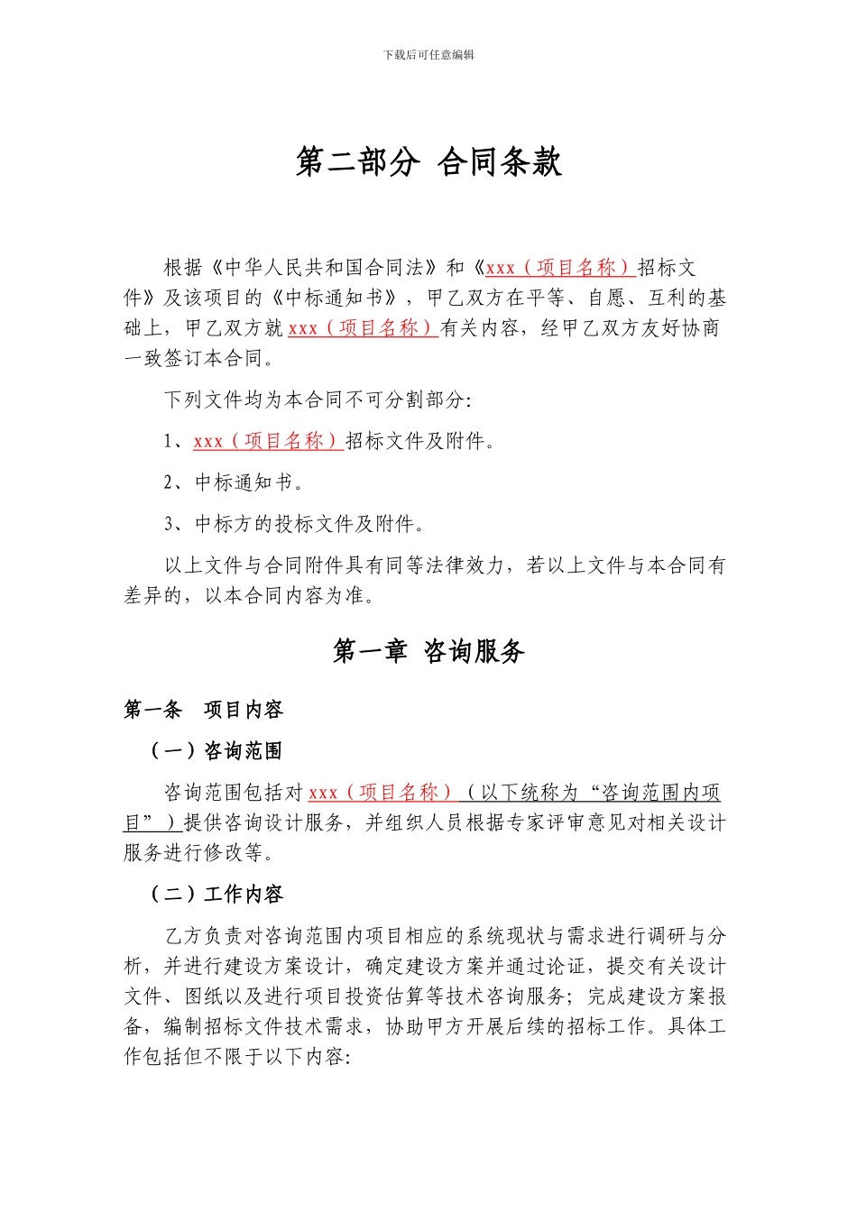 信息化项目委托咨询监理合同书_第3页