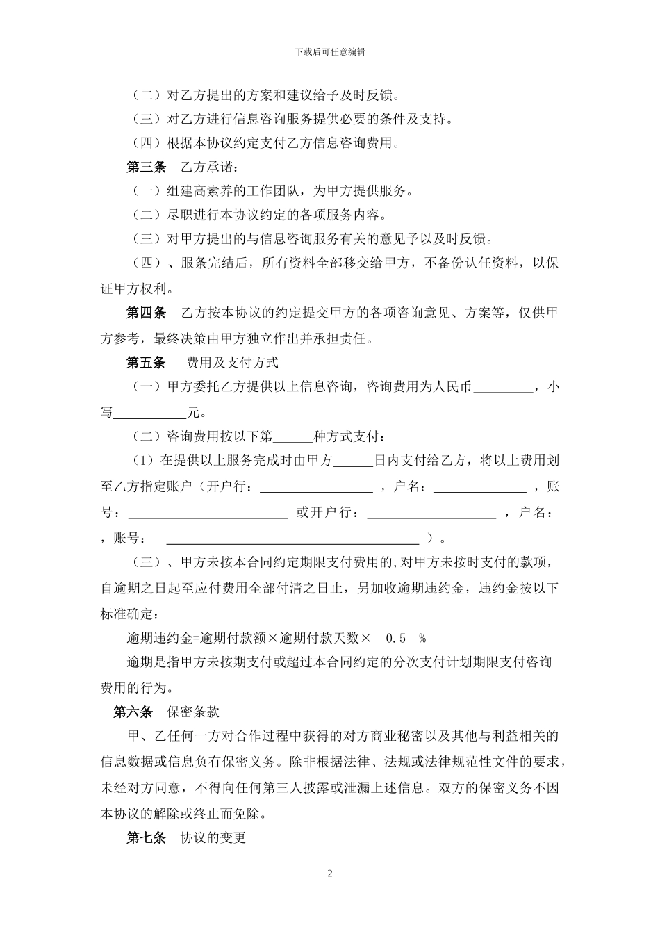 信息咨询服务协议_第2页