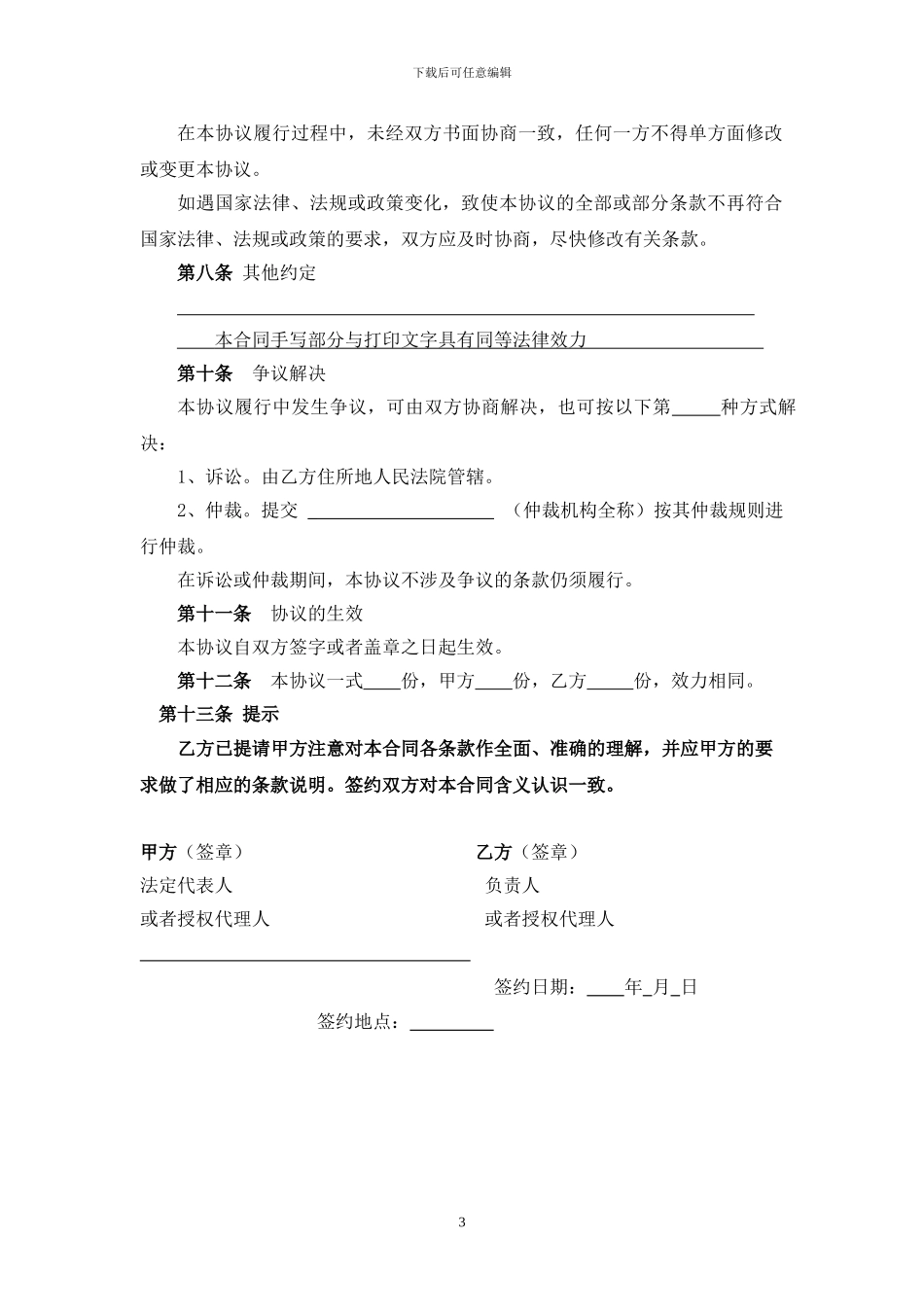 信息咨询服务协议_第3页