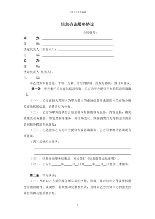 信息咨询服务协议
