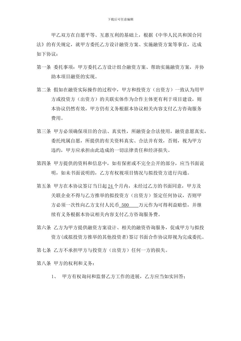 信息咨询服务协议_第2页