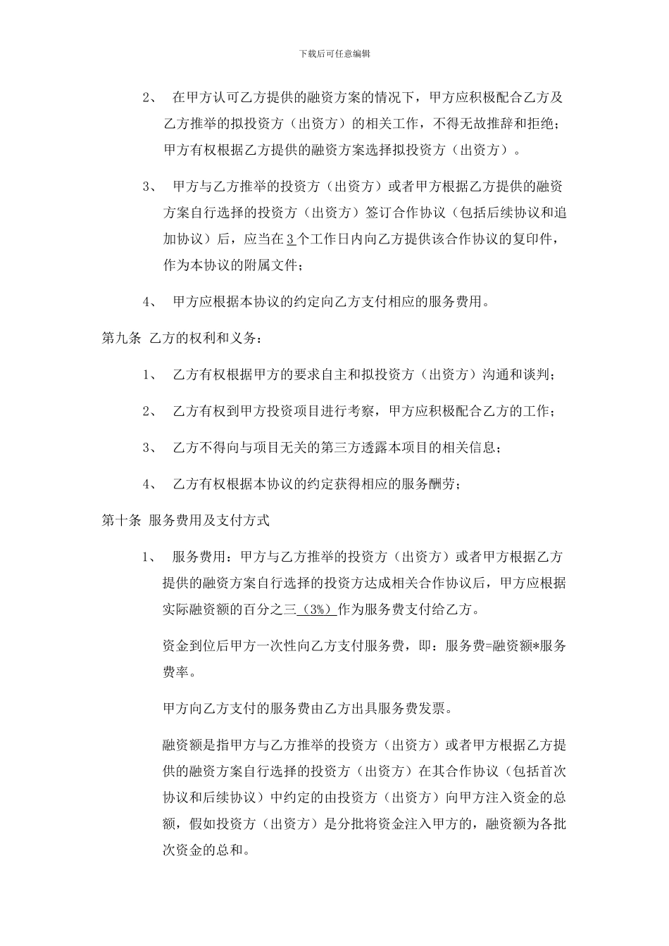 信息咨询服务协议_第3页