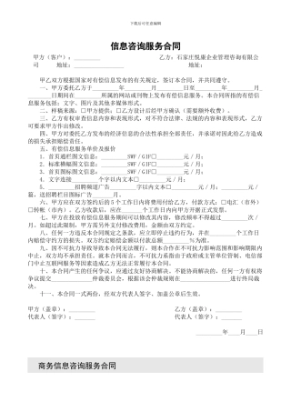 信息咨询服务合同