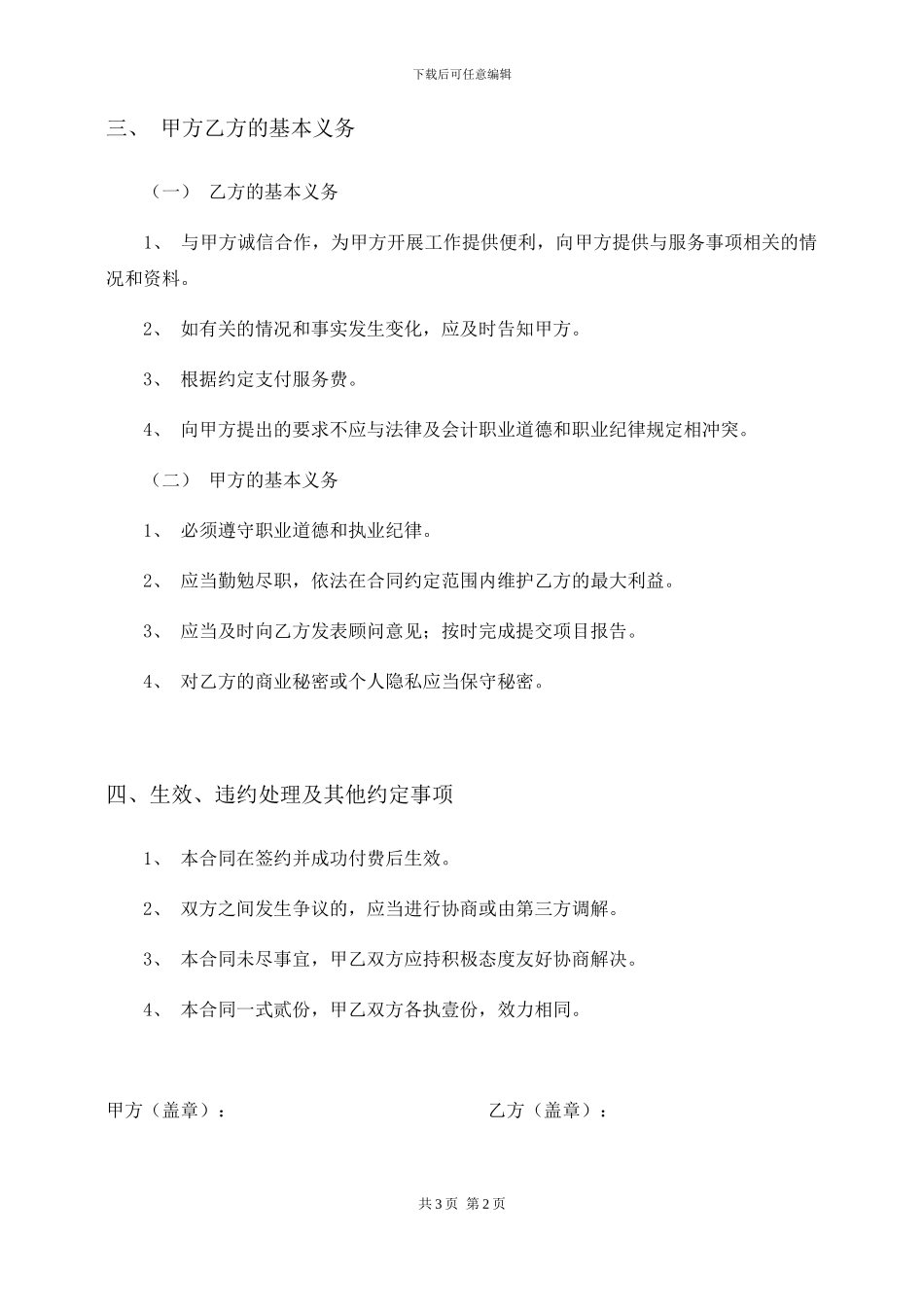 信息咨询服务合同-范本_第2页
