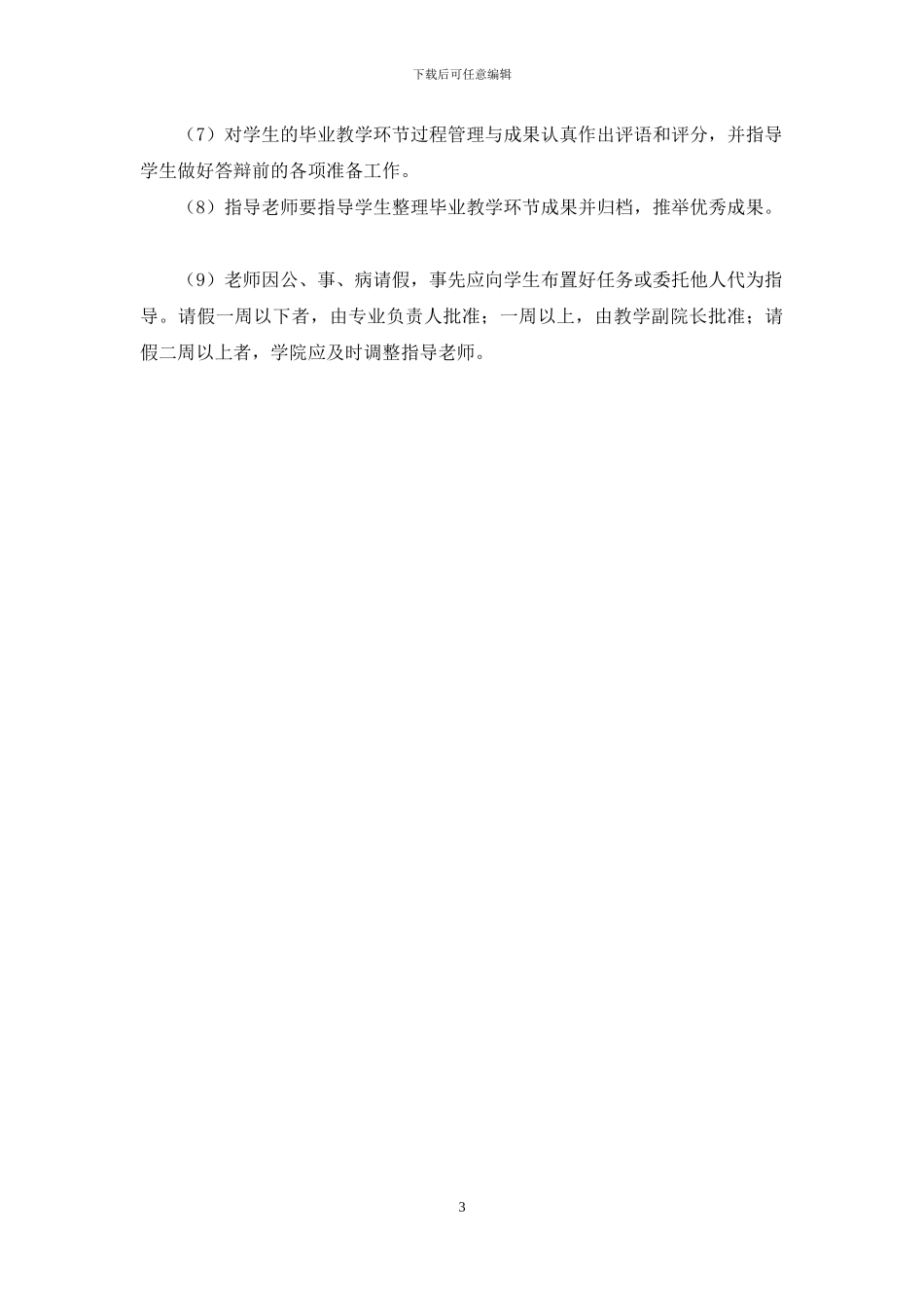 信息学院毕业教学环节工作方案_第3页