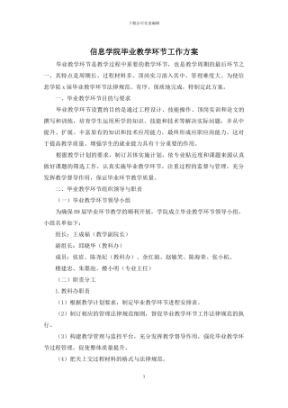 信息学院毕业教学环节工作方案