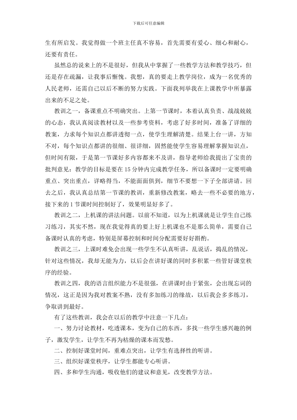 信息学院大学生教育实习报告_第2页
