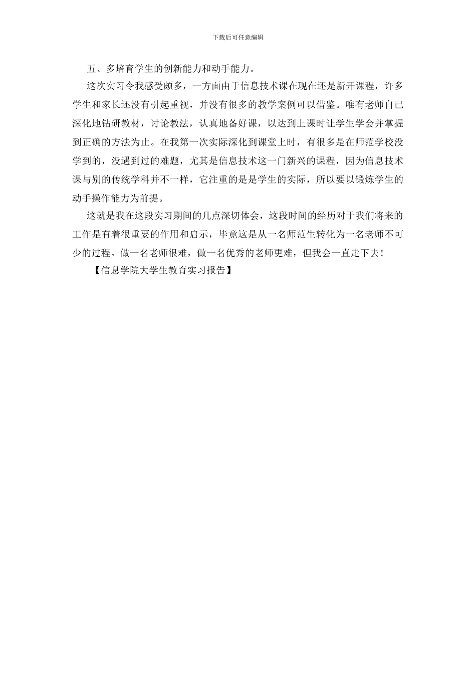 信息学院大学生教育实习报告_第3页