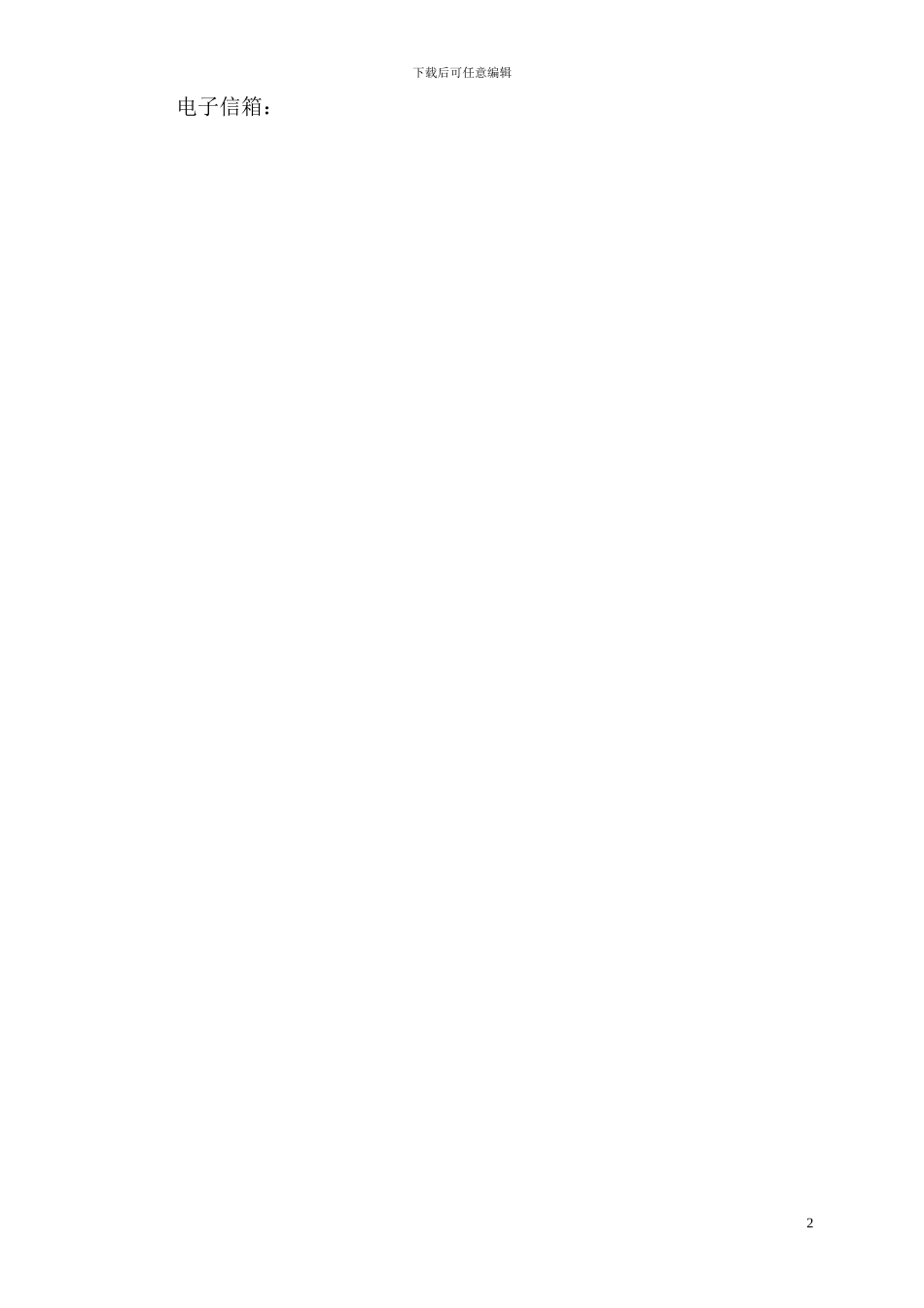 信息安全备案编码提升项目技术服务合同_第3页