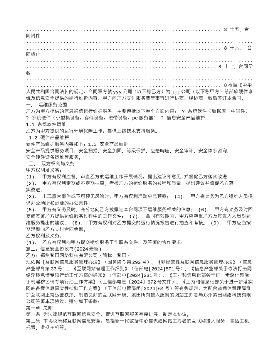 信息安全技术服务合同范本_第2页