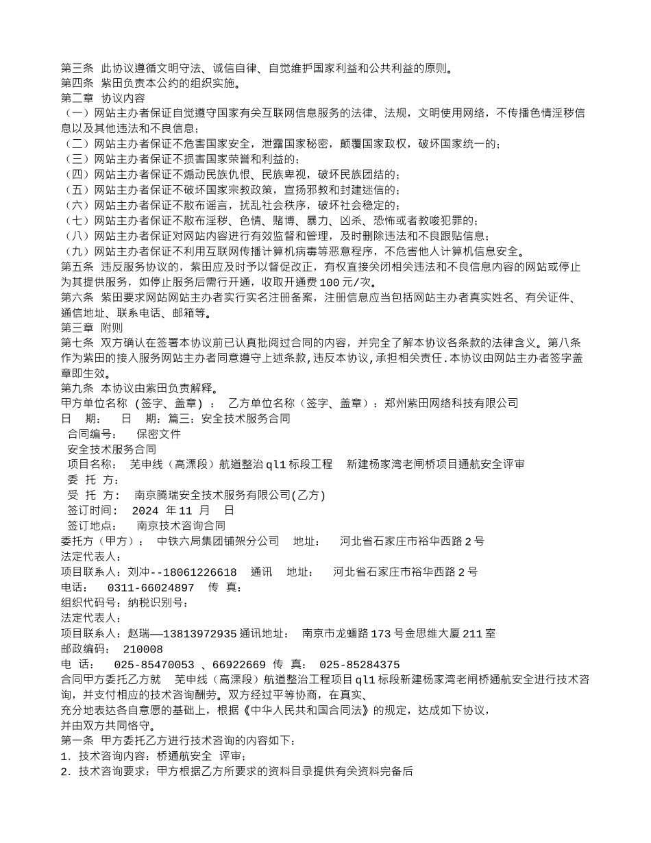 信息安全技术服务合同范本_第3页