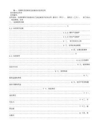 信息安全技术服务合同范本