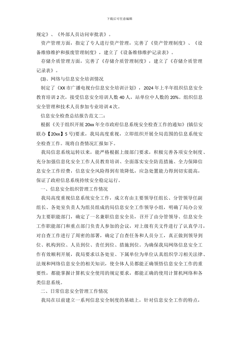 信息安全检查总结报告_第3页