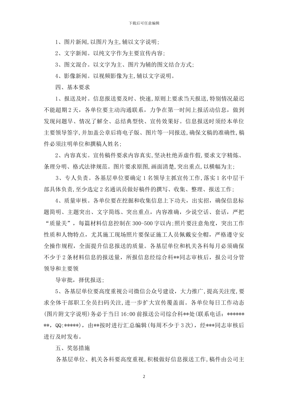 信息宣传工作方案--_第2页