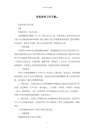 信息宣传工作方案--