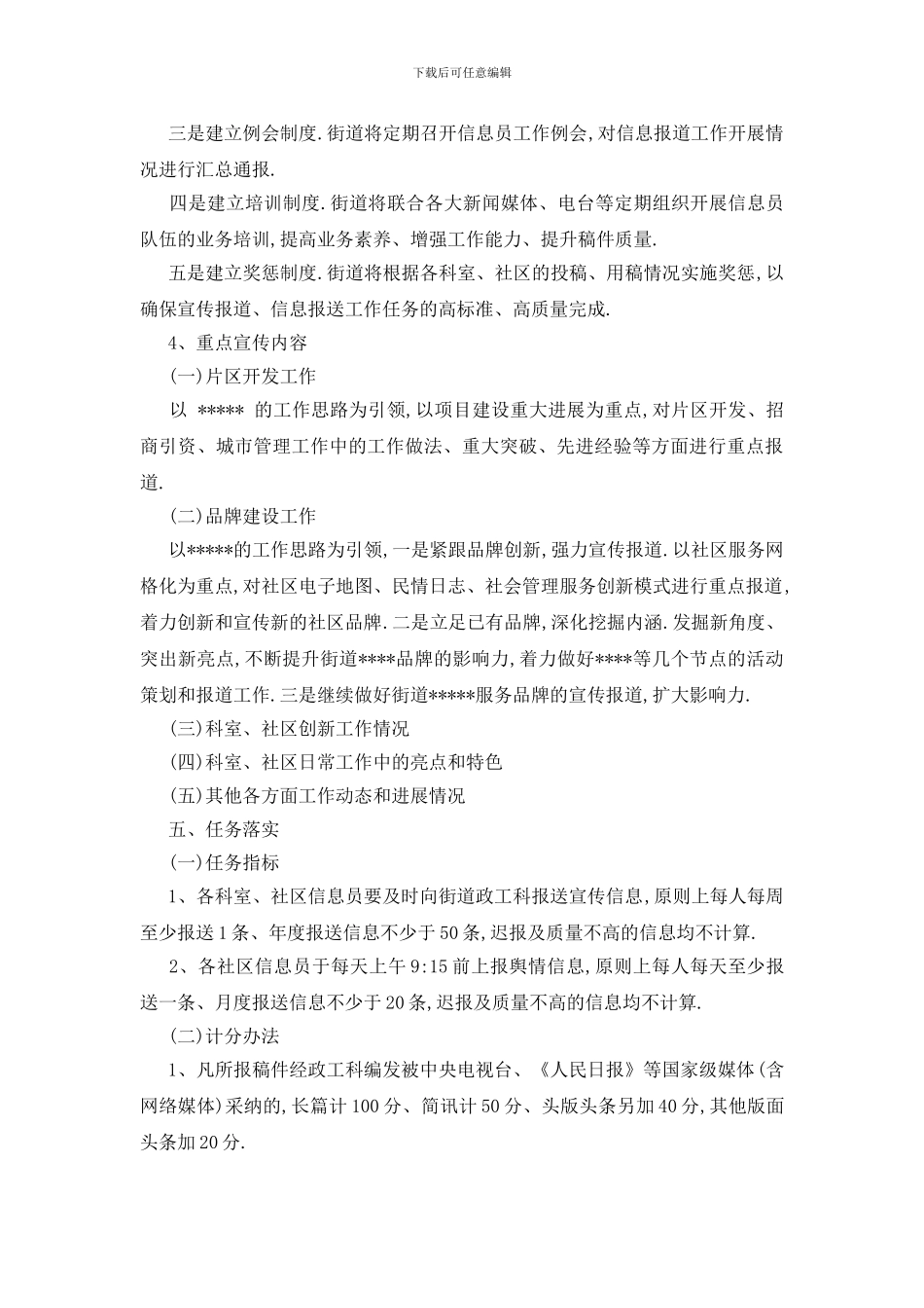 信息宣传工作方案-3篇_第2页